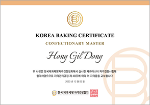 Çѱ¹Á¦°úÁ¦»§ÀڰݰËÁ¤Çùȸ Á¦»§±â´É¸¶½ºÅÍÀÚ°ÝÁõ¼ µðÀÚÀÎ